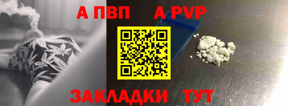 A PVP Соль Ртищево