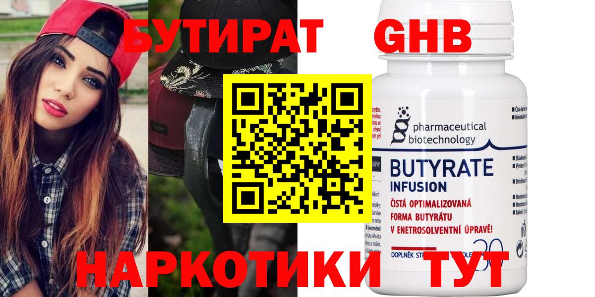 Бутират BDO Ртищево