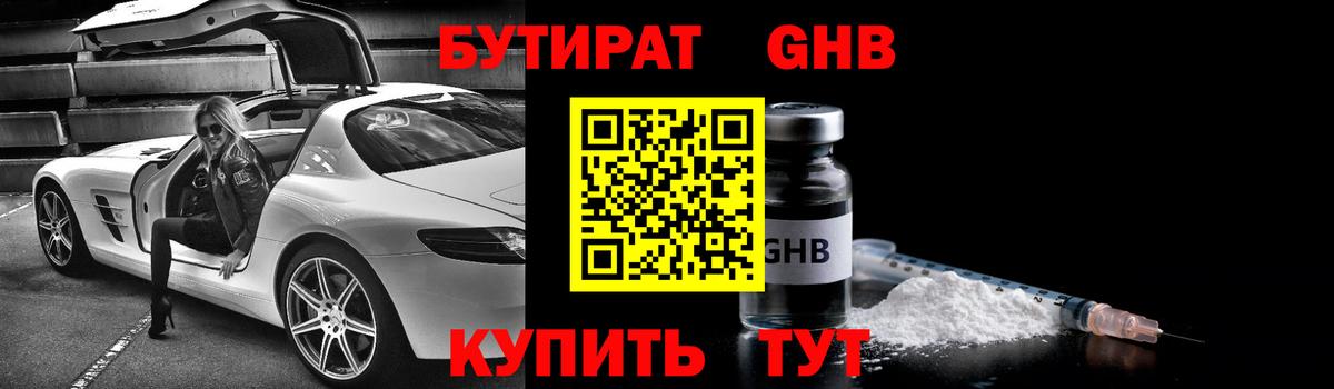 Ртищево  Бутират BDO  Вход с VPN 
