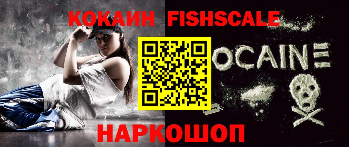 Кокаин VHQ  Вход с VPN  где можно купить наркотик  Ртищево  КОКАИН Fish Scale  Кокаин 