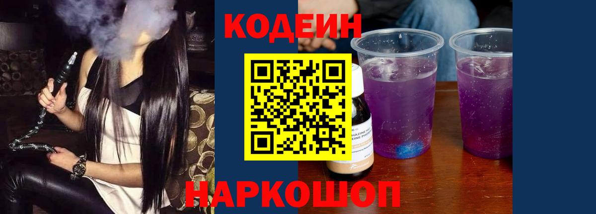 Кодеин Purple Drank  цена   Ртищево  Вход с VPN 