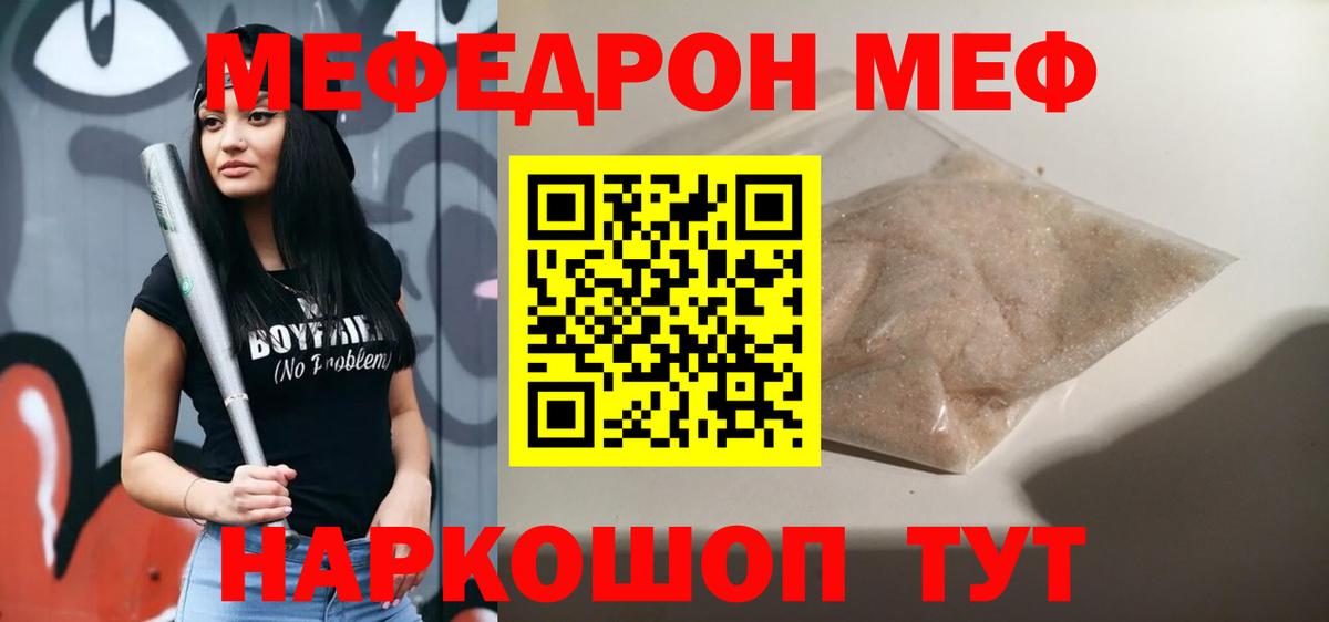 Ртищево  Мефедрон мяу мяу  Вход с VPN 