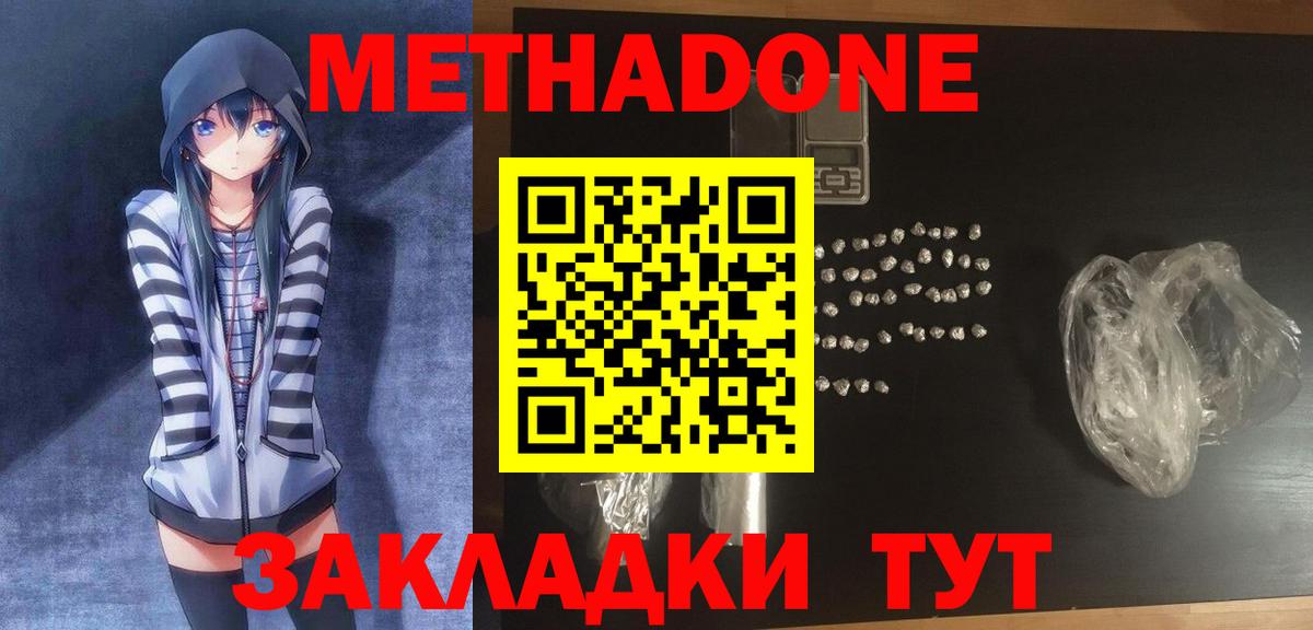 Метадон methadone Ртищево