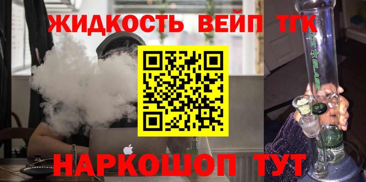 Ртищево  ТГК вейп с тгк  ТГК концентрат  Вход с VPN 